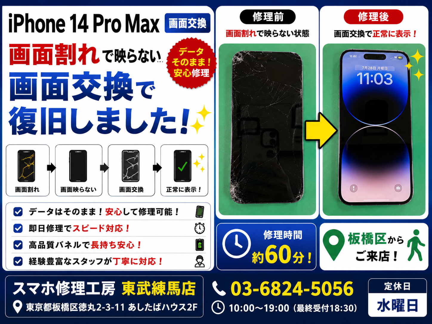 📱 iPhone 14 Pro Max｜画面割れ・画面が映らない症状を修理！ 【修理